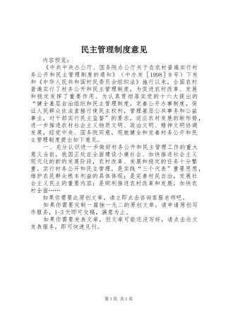 民主管理规章制度意见 