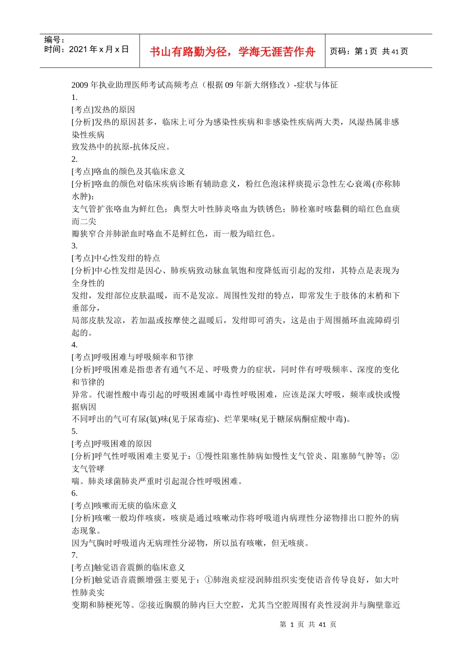 执业助理医师高频考点_第1页