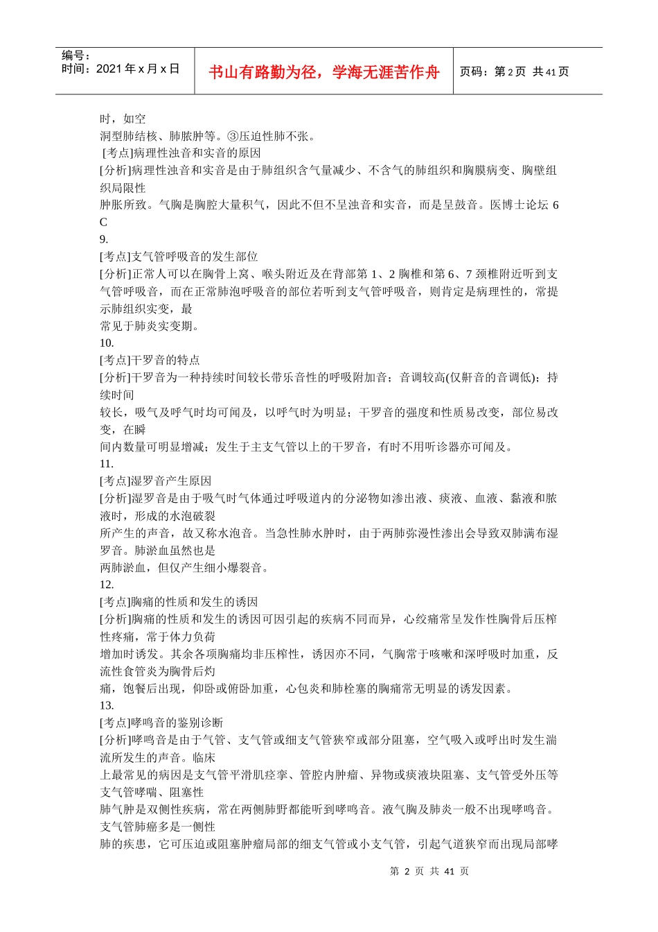 执业助理医师高频考点_第2页