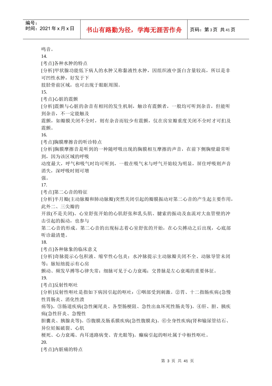 执业助理医师高频考点_第3页