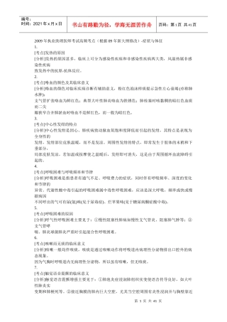 执业助理医师高频考点