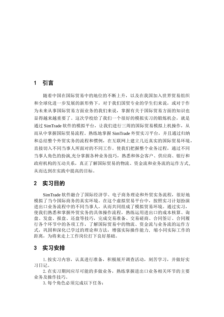 国际贸易实务模拟实习_第1页