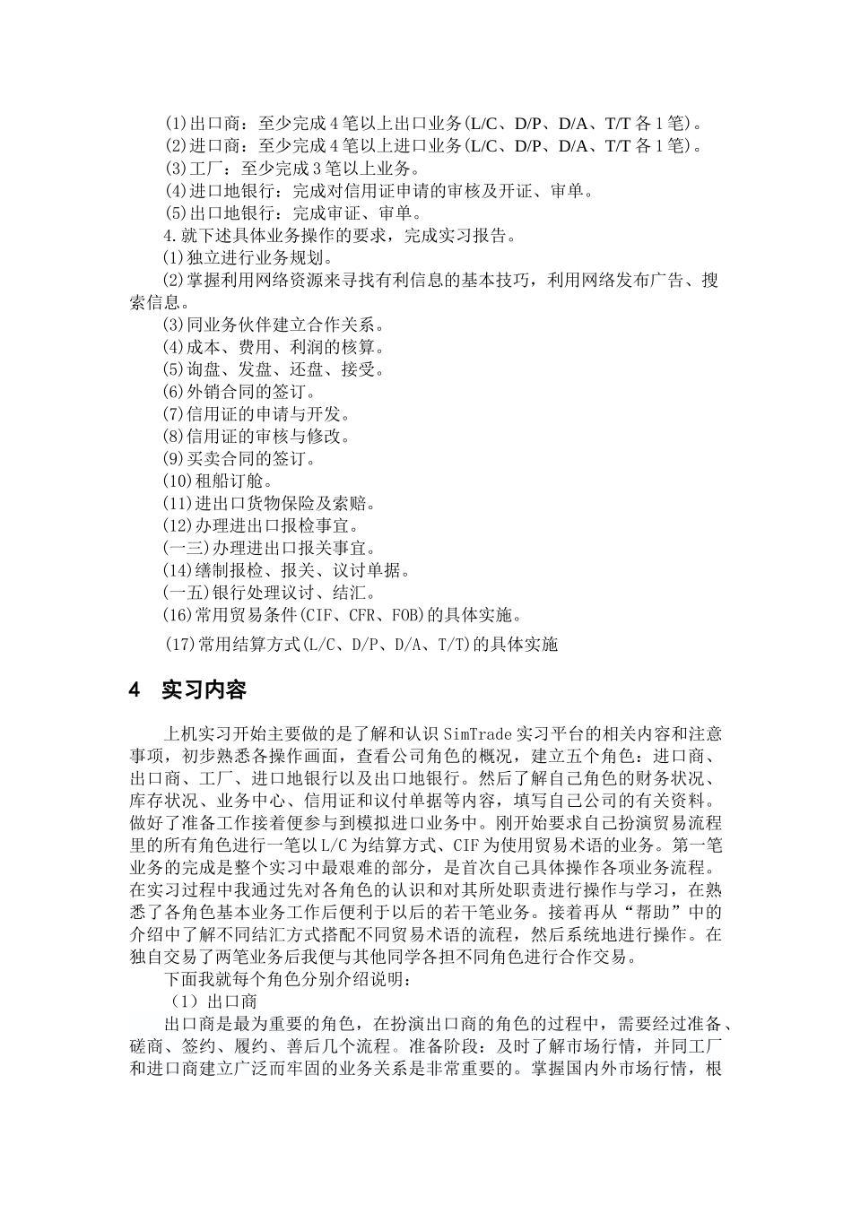 国际贸易实务模拟实习_第2页