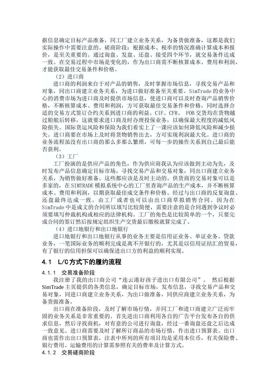 国际贸易实务模拟实习_第3页