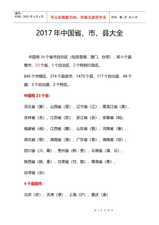 最新行政省市划分汇总