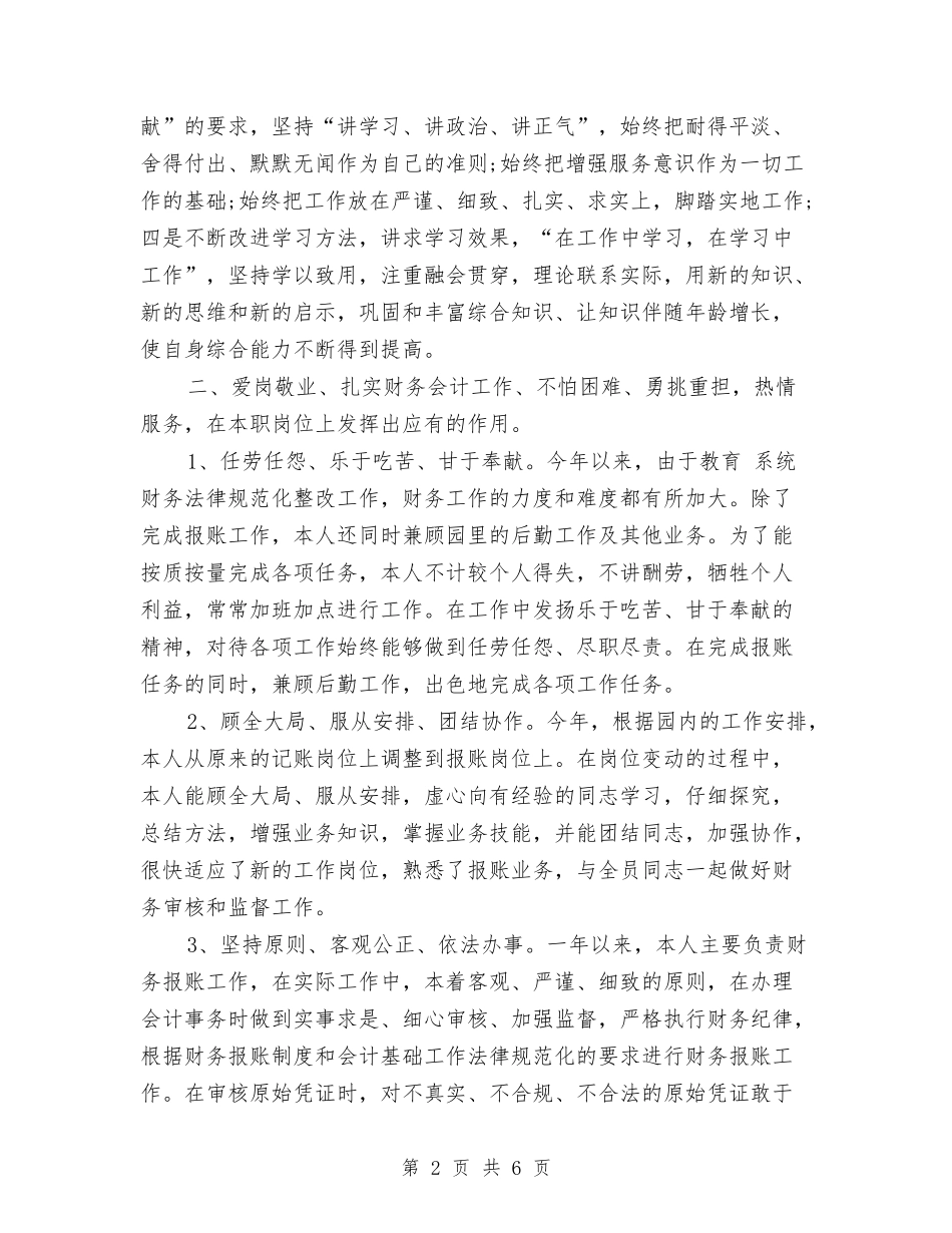 2024年财务会计个人工作总结1与2024年财务会计个人工作总结3汇编_第2页