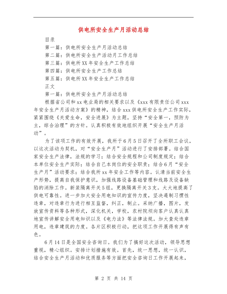 供电所安全生产月活动总结_第2页