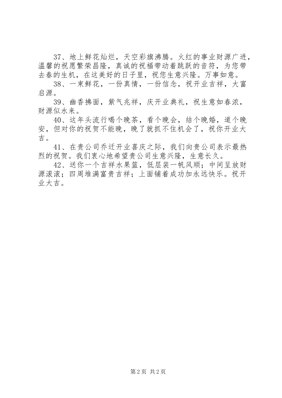 县消防工作自查自评报告 _第2页