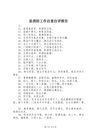 县消防工作自查自评报告 