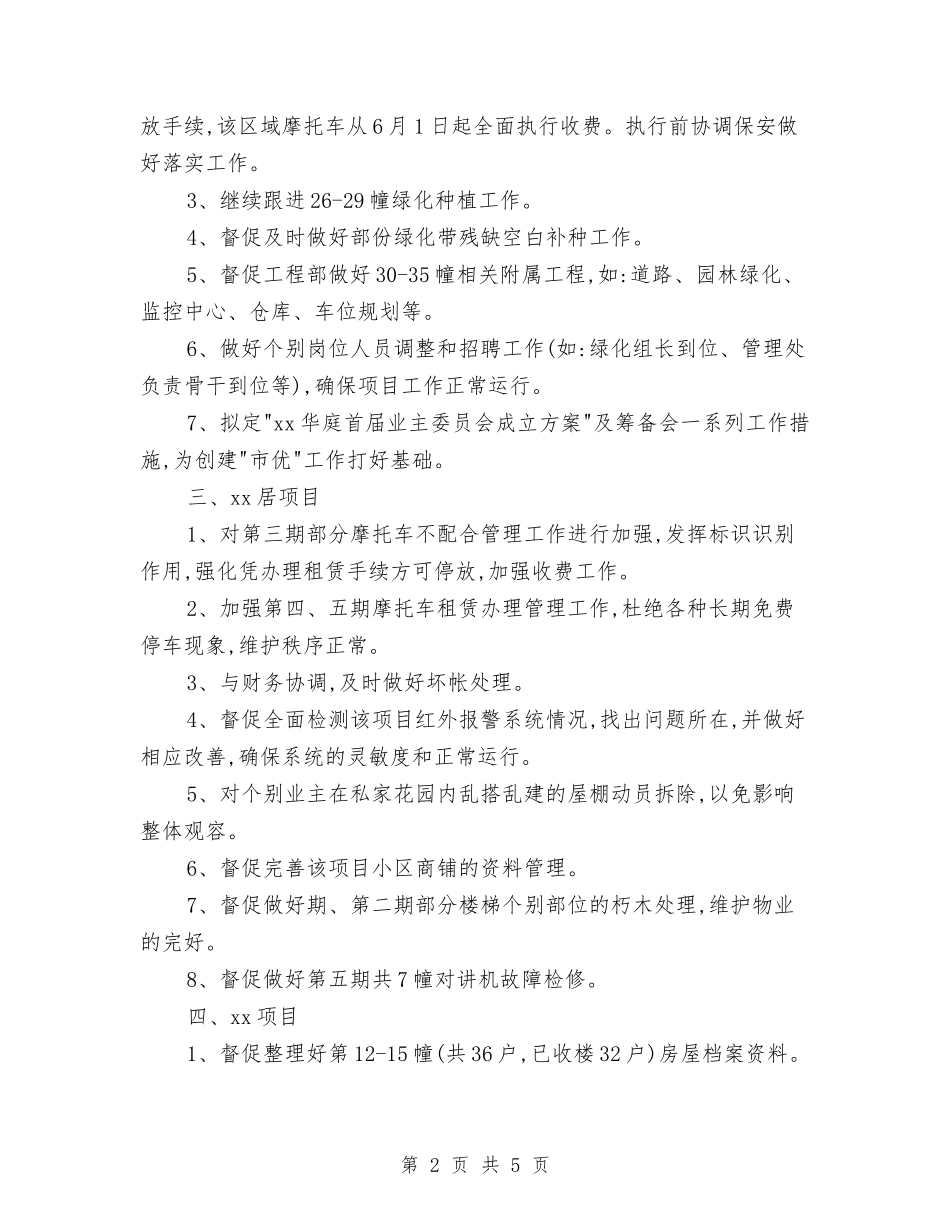 10月份物业总监的月份工作计划与10月份综合管理岗位个人工作计划汇编_第2页
