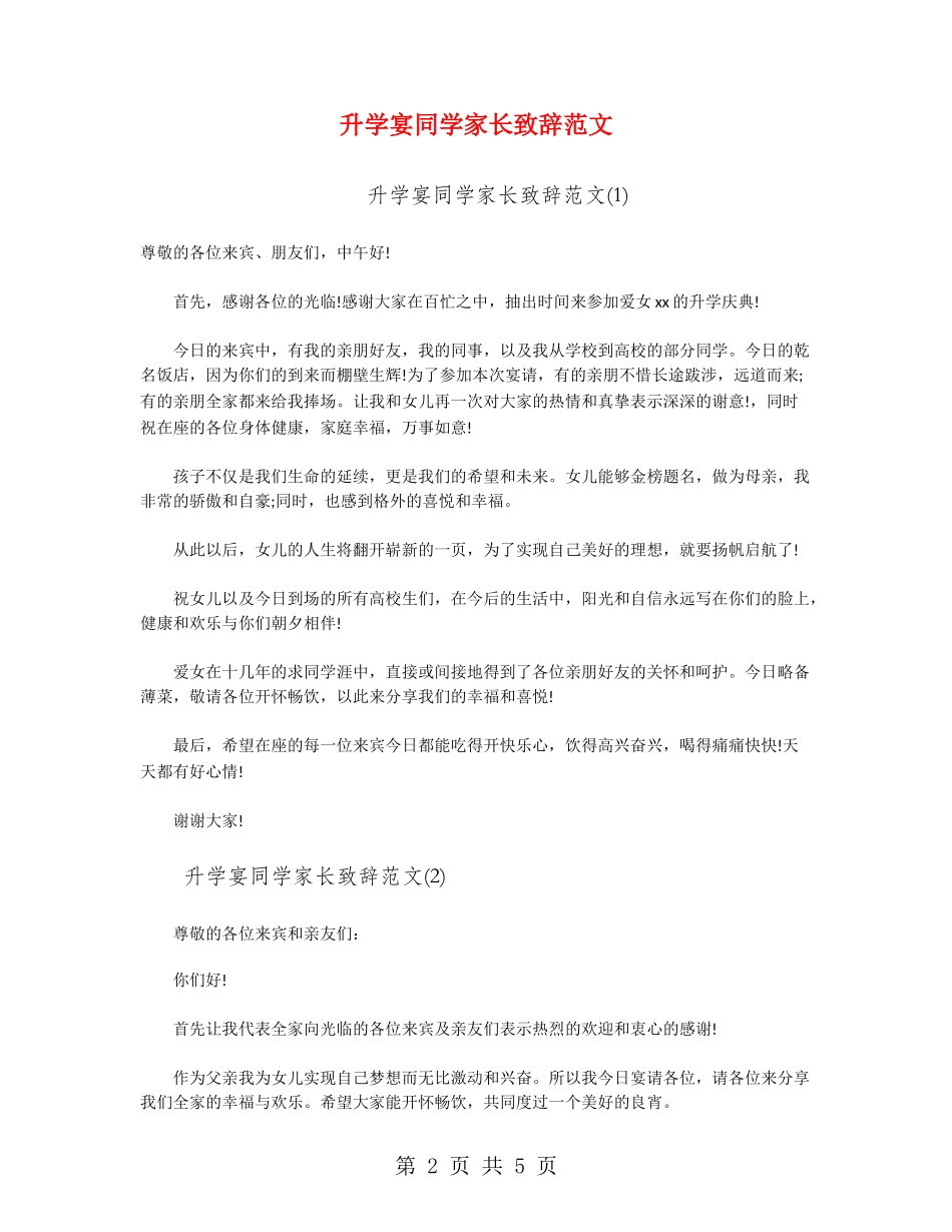 升学宴学生家长致辞范文_第2页