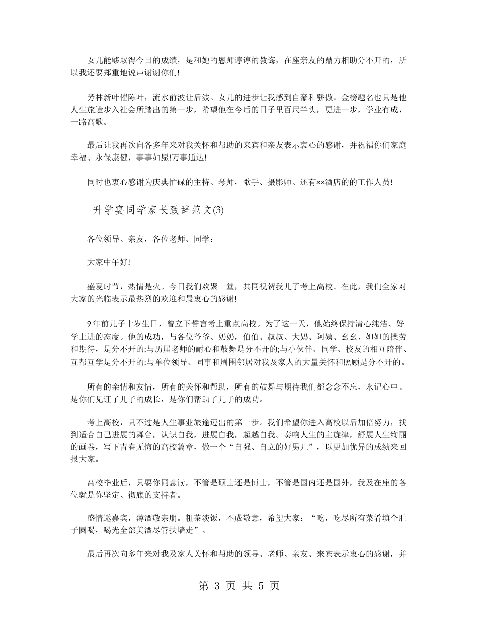 升学宴学生家长致辞范文_第3页