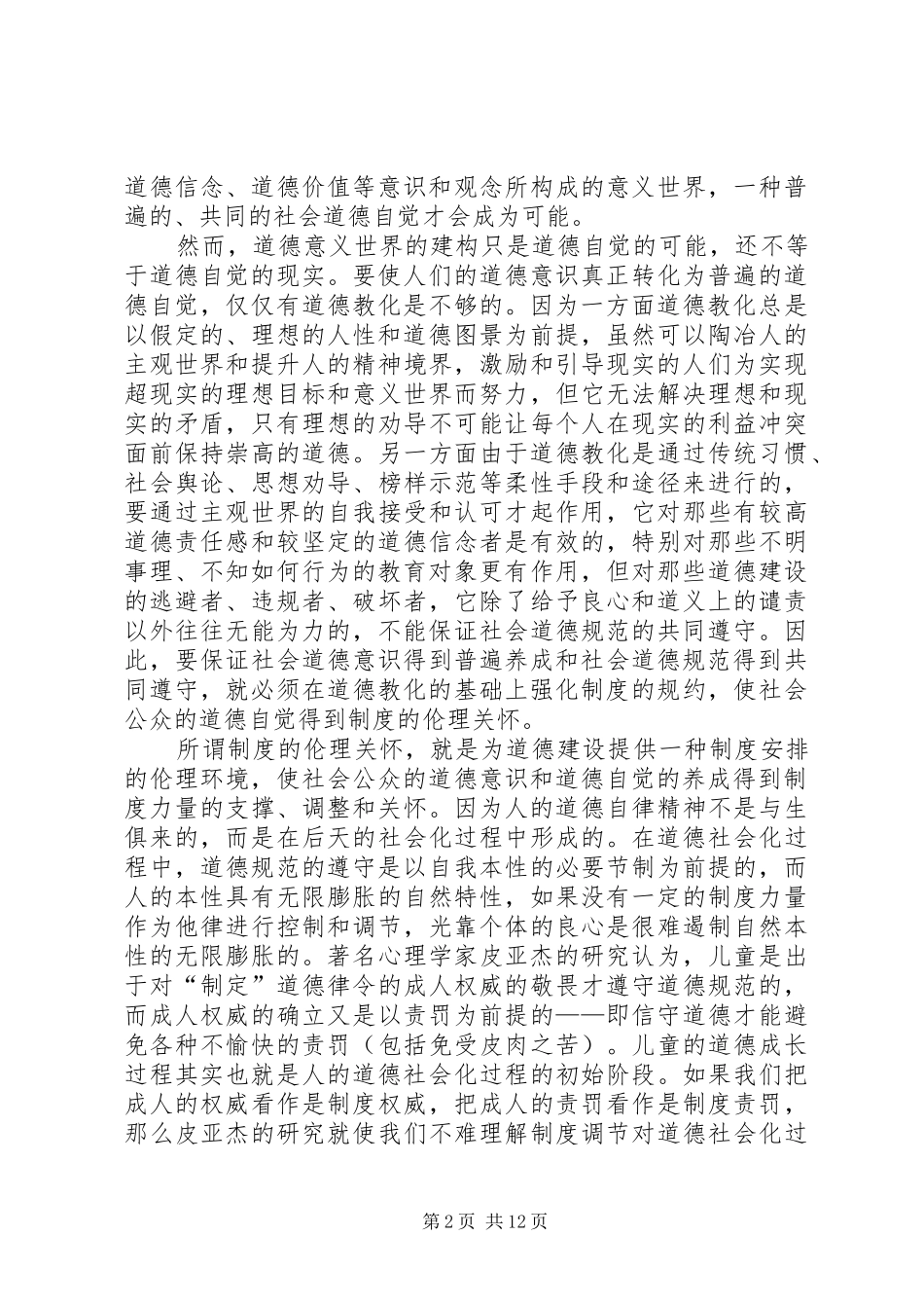 论道德建设的规章制度伦理环境_第2页