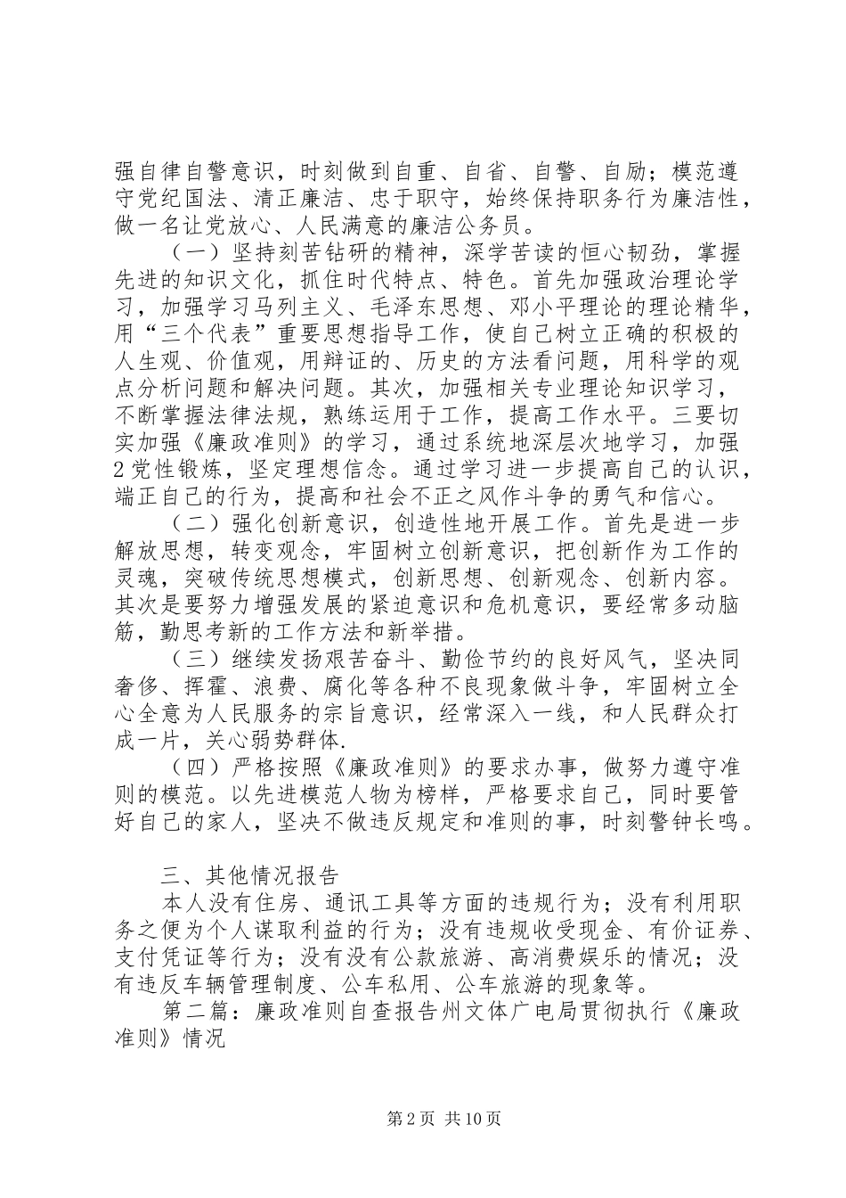 廉政准则自查报告 _第2页