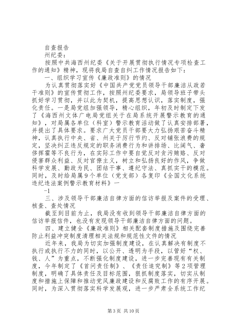 廉政准则自查报告 _第3页