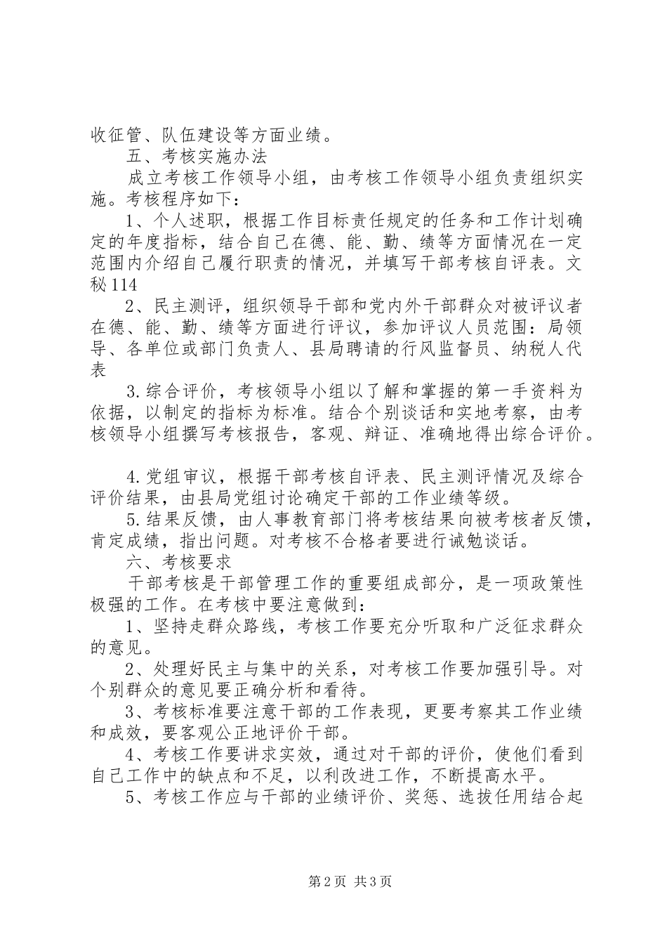 地方税务局干部考核规章制度 _第2页