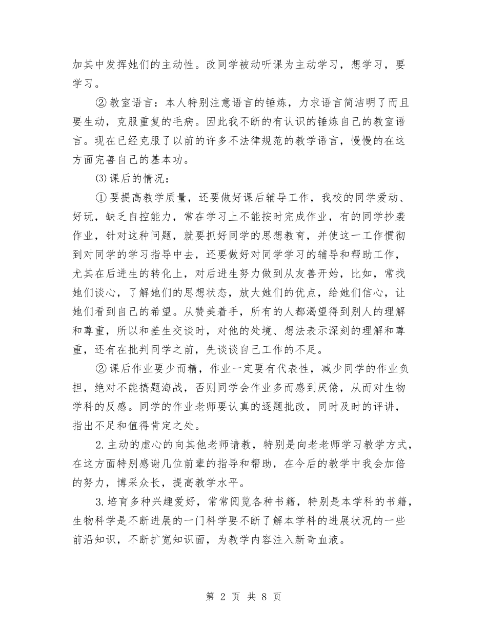 2024年教育工作者年度总结范文与2024年教育工作者年终工作总结范文1汇编_第2页