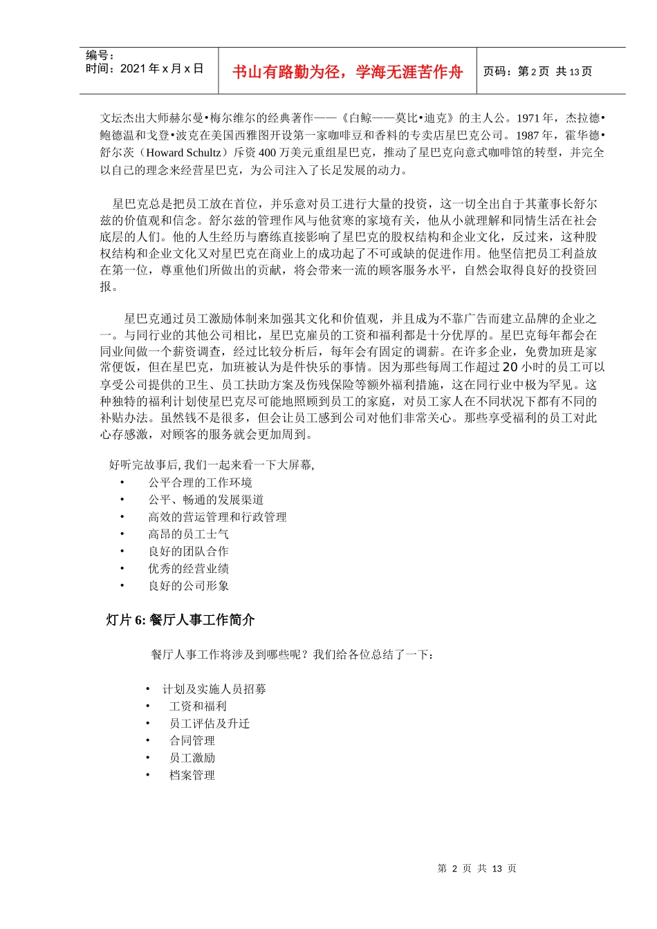 餐厅人事行政讲义_第2页