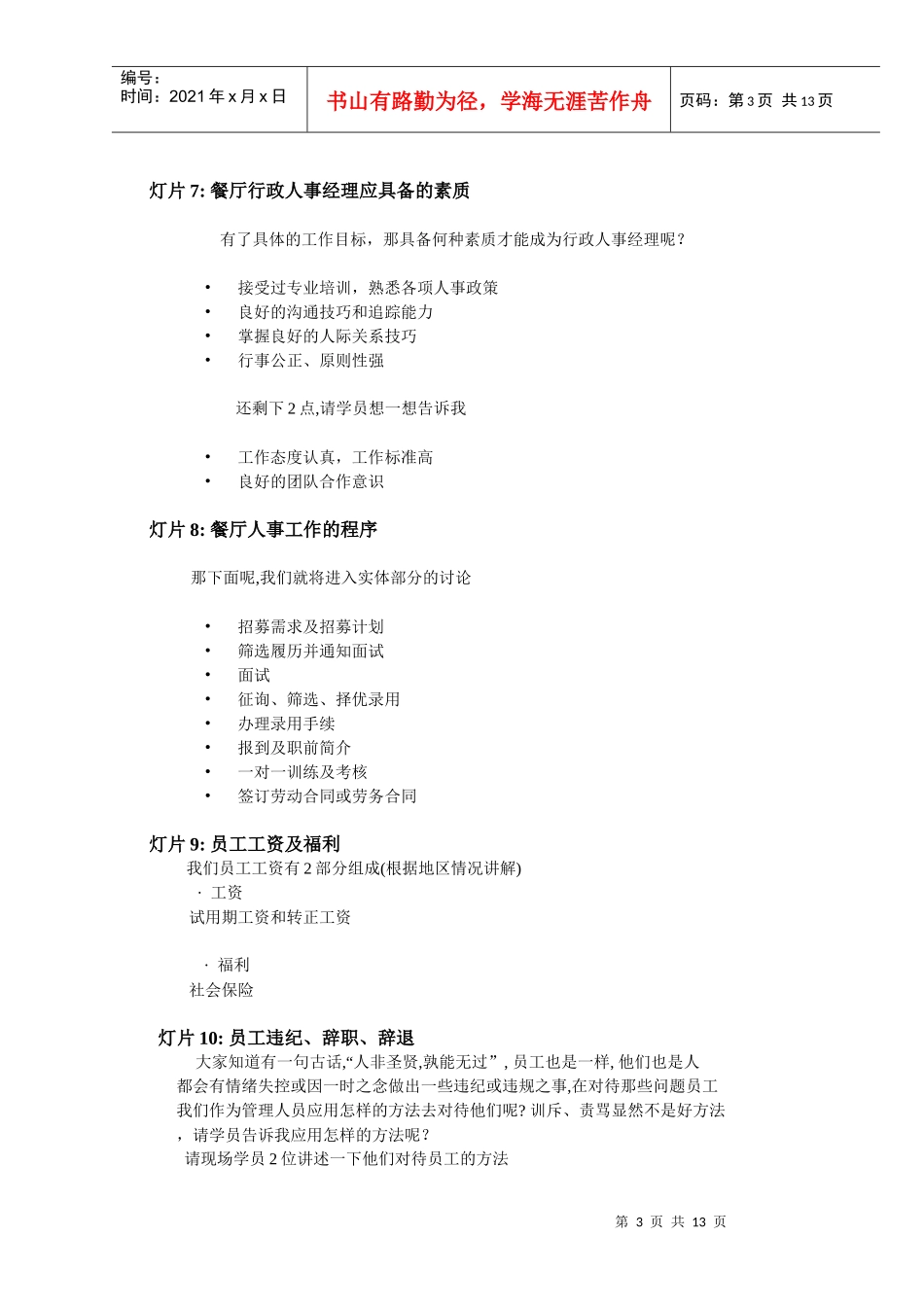 餐厅人事行政讲义_第3页