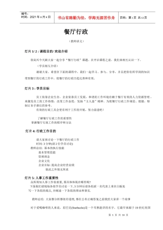 餐厅人事行政讲义