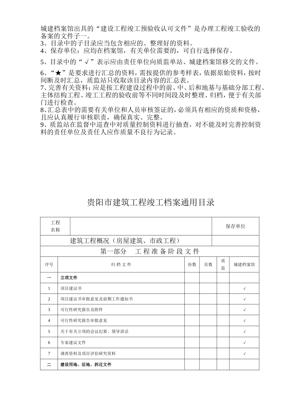 建设工程竣工档案归档管理_第2页