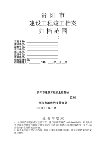 建设工程竣工档案归档管理