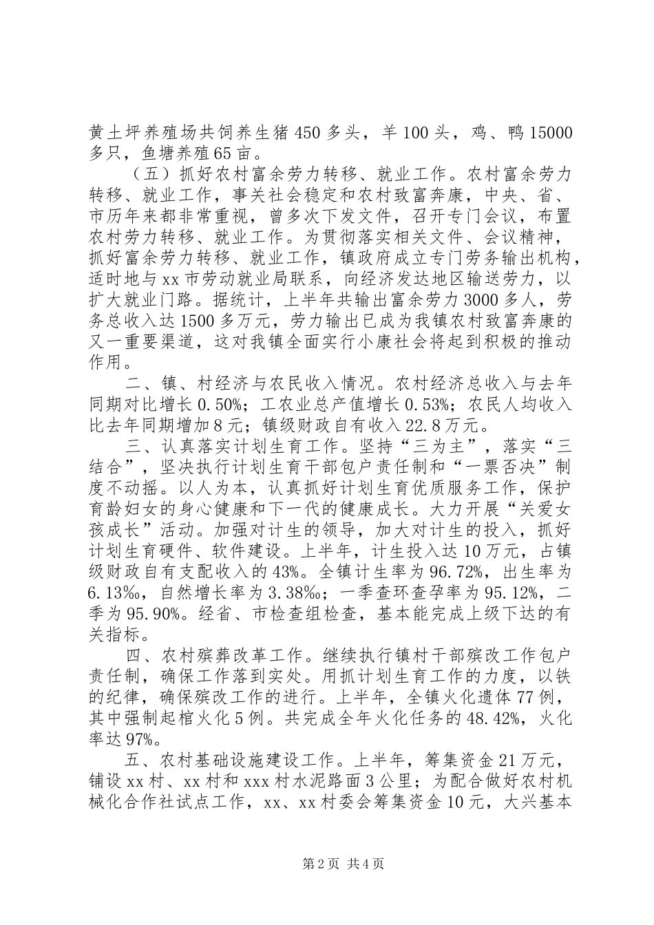 XX镇200X年上半年农业和农村工作汇报 (3)_第2页