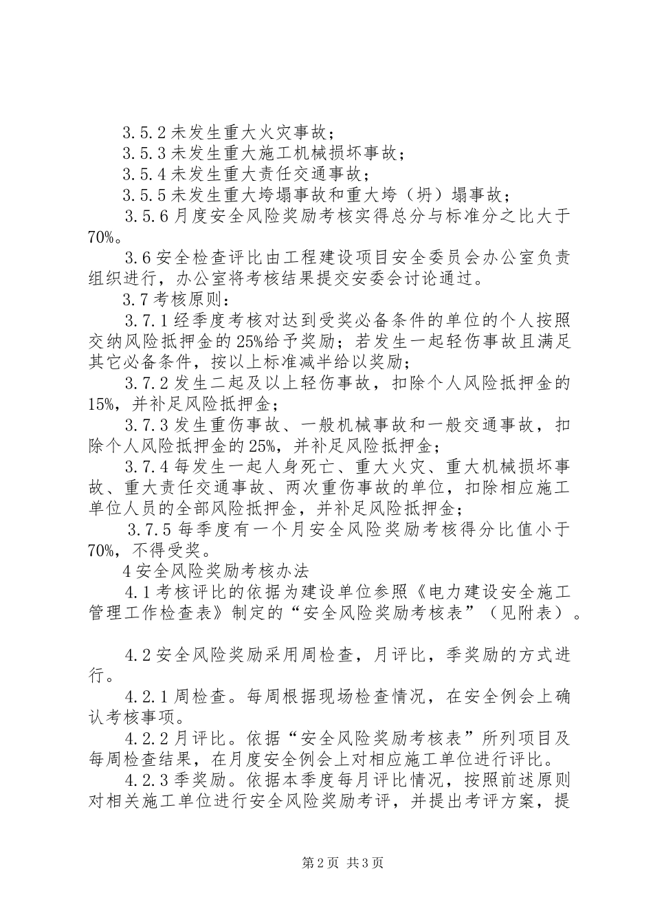 安全奖励基金管理规章制度 _第2页