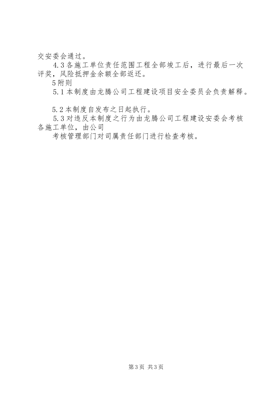 安全奖励基金管理规章制度 _第3页