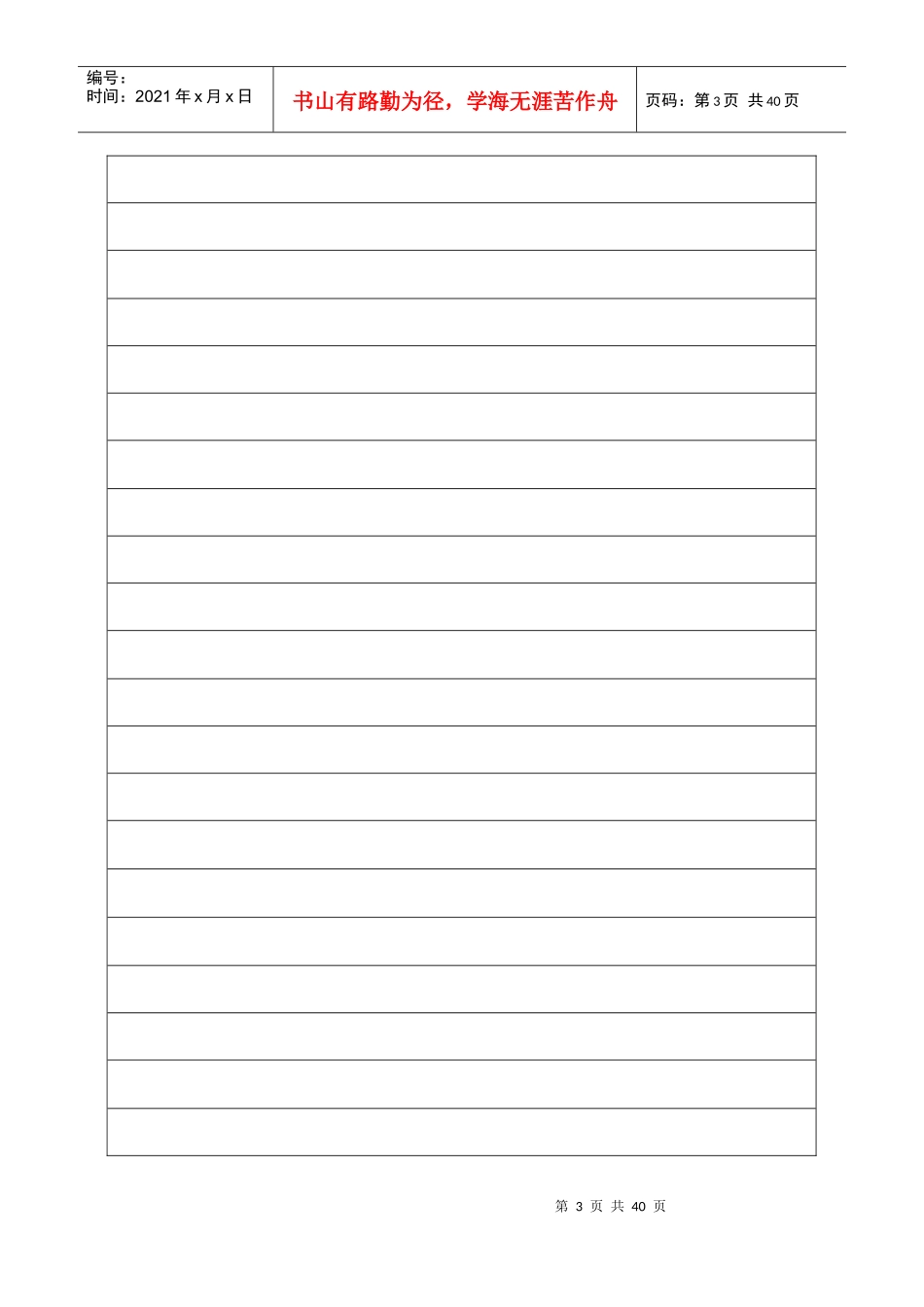 新发展党员档案资料_第3页