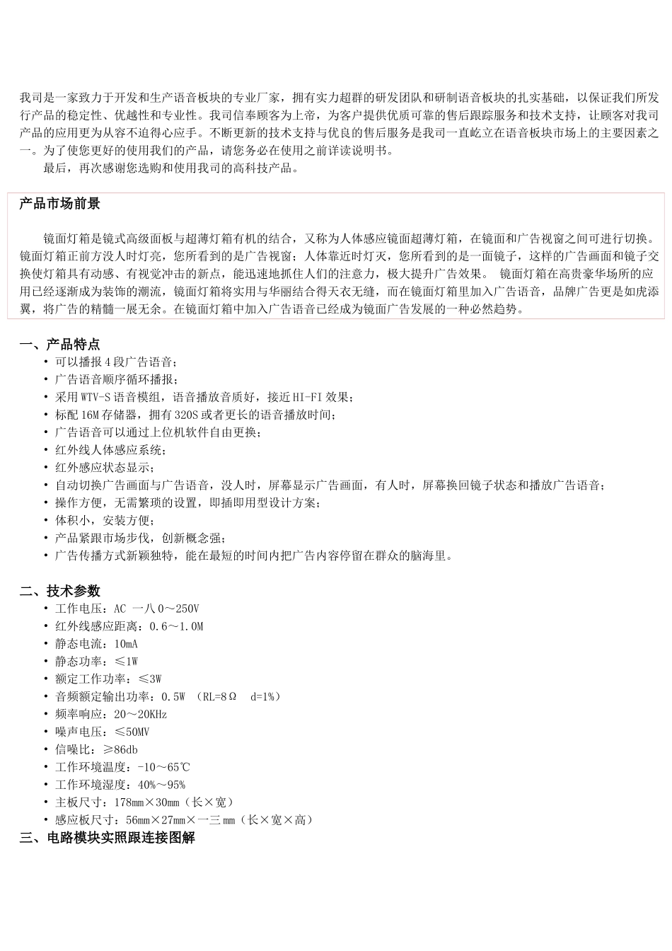 人体感应广告机镜面灯箱广告电路模块使用说明书_第2页