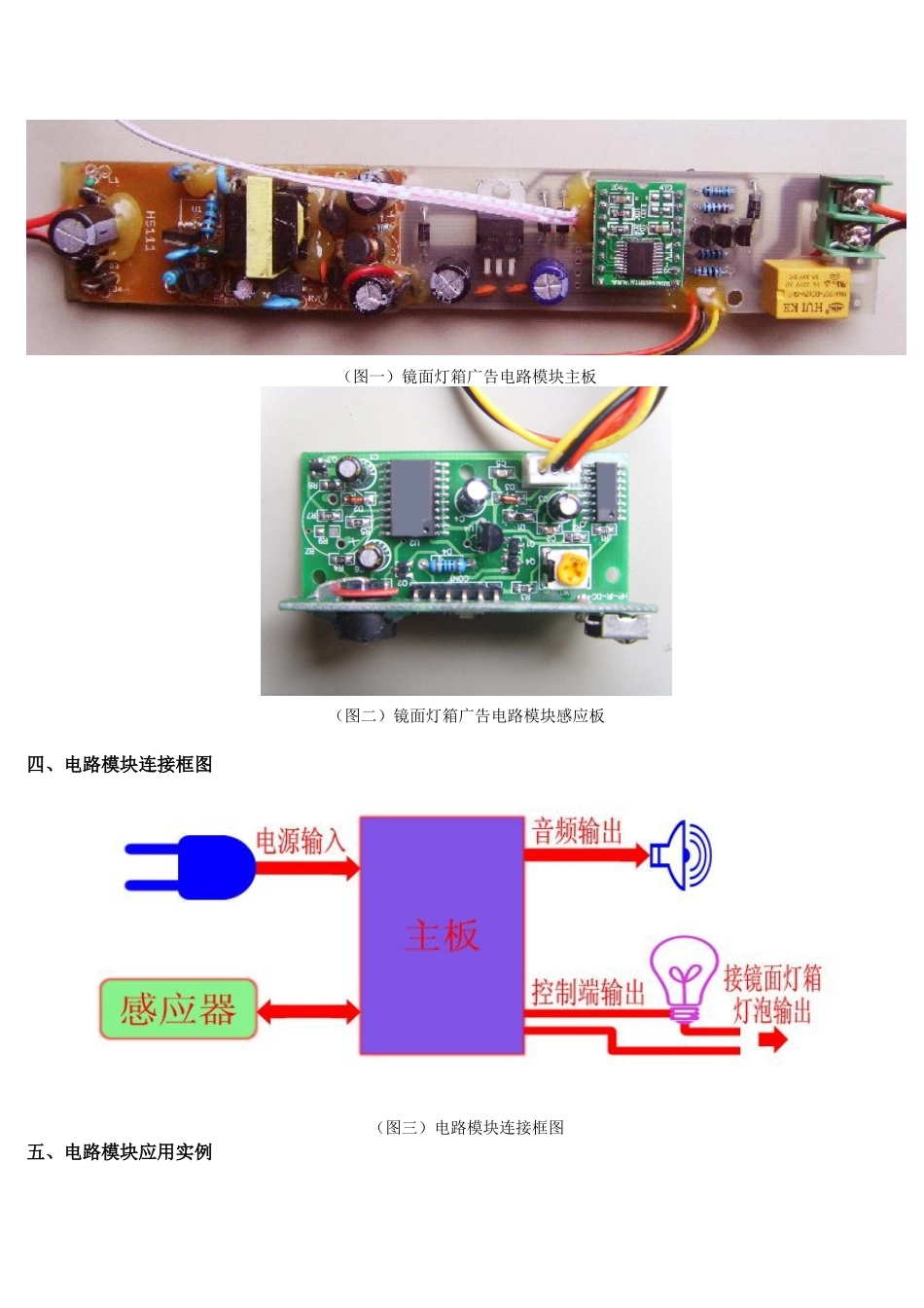 人体感应广告机镜面灯箱广告电路模块使用说明书_第3页