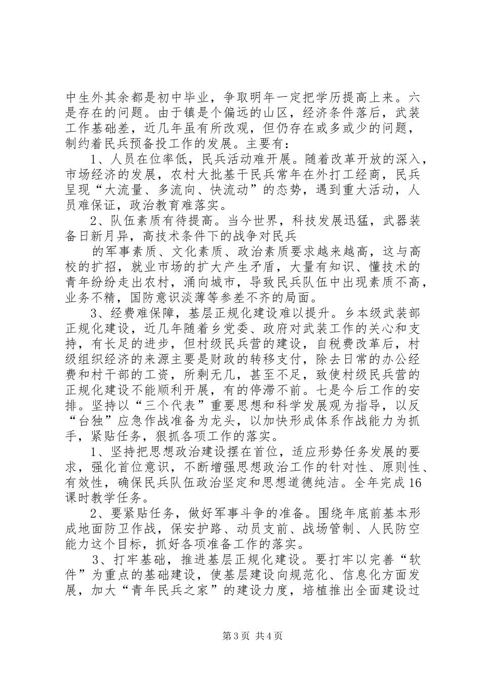 镇民兵预备役汇报材料 _第3页