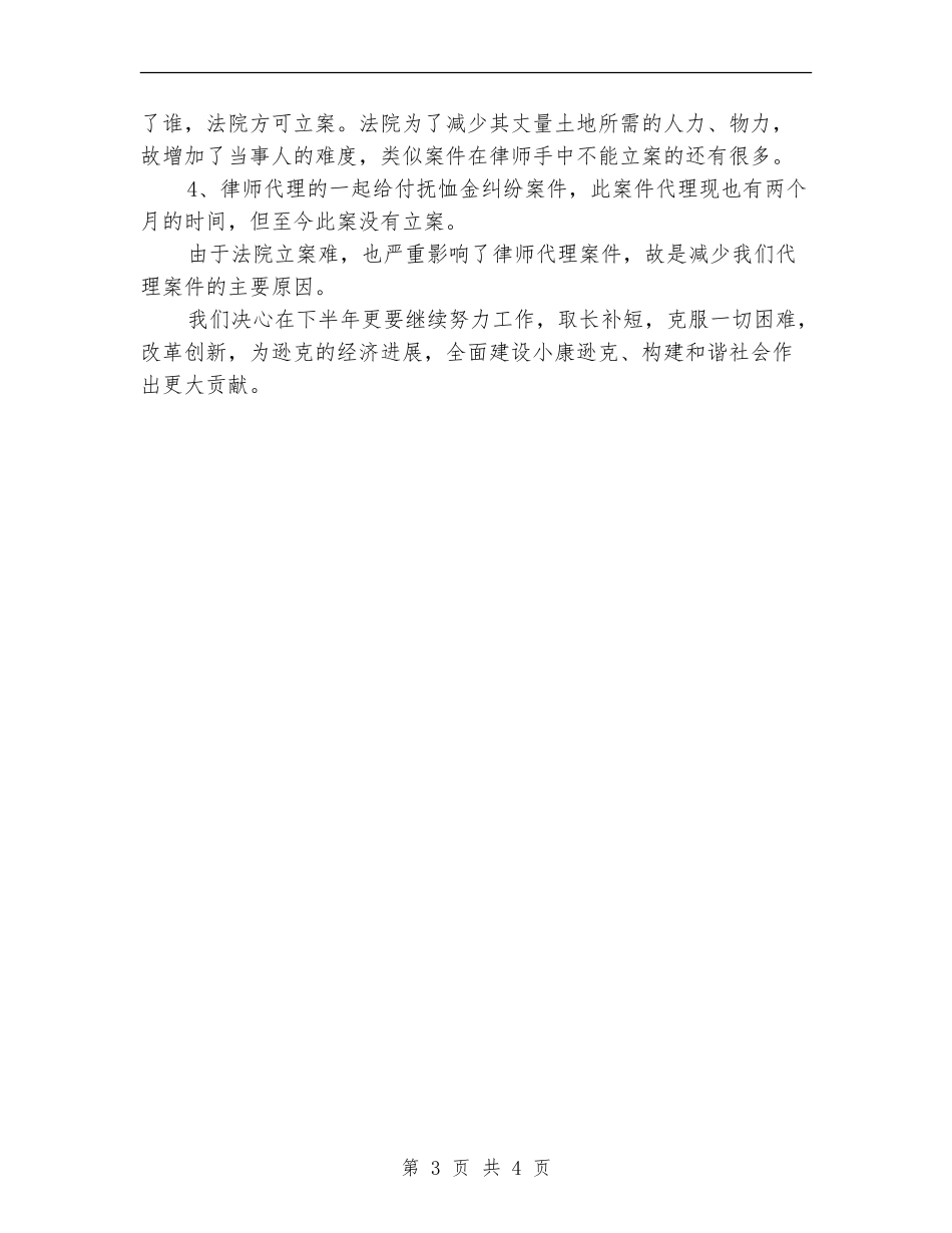 最新上半年律师工作总结范文_第3页