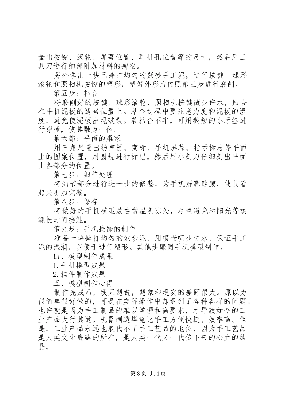 模型制作报告书 _第3页