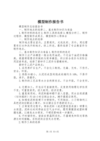 模型制作报告书 