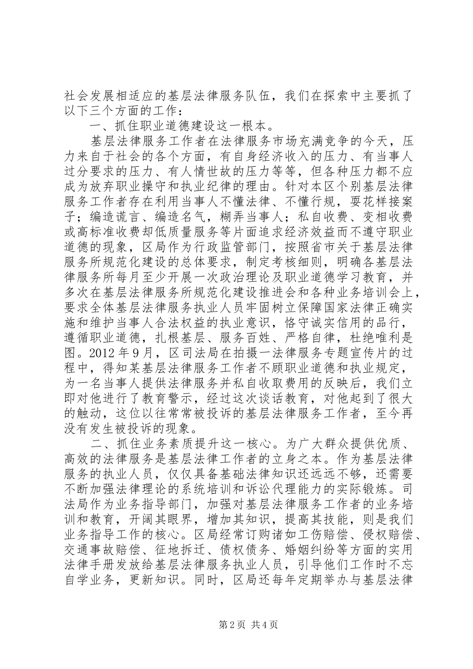 基层法律服务建设调研报告 _第2页