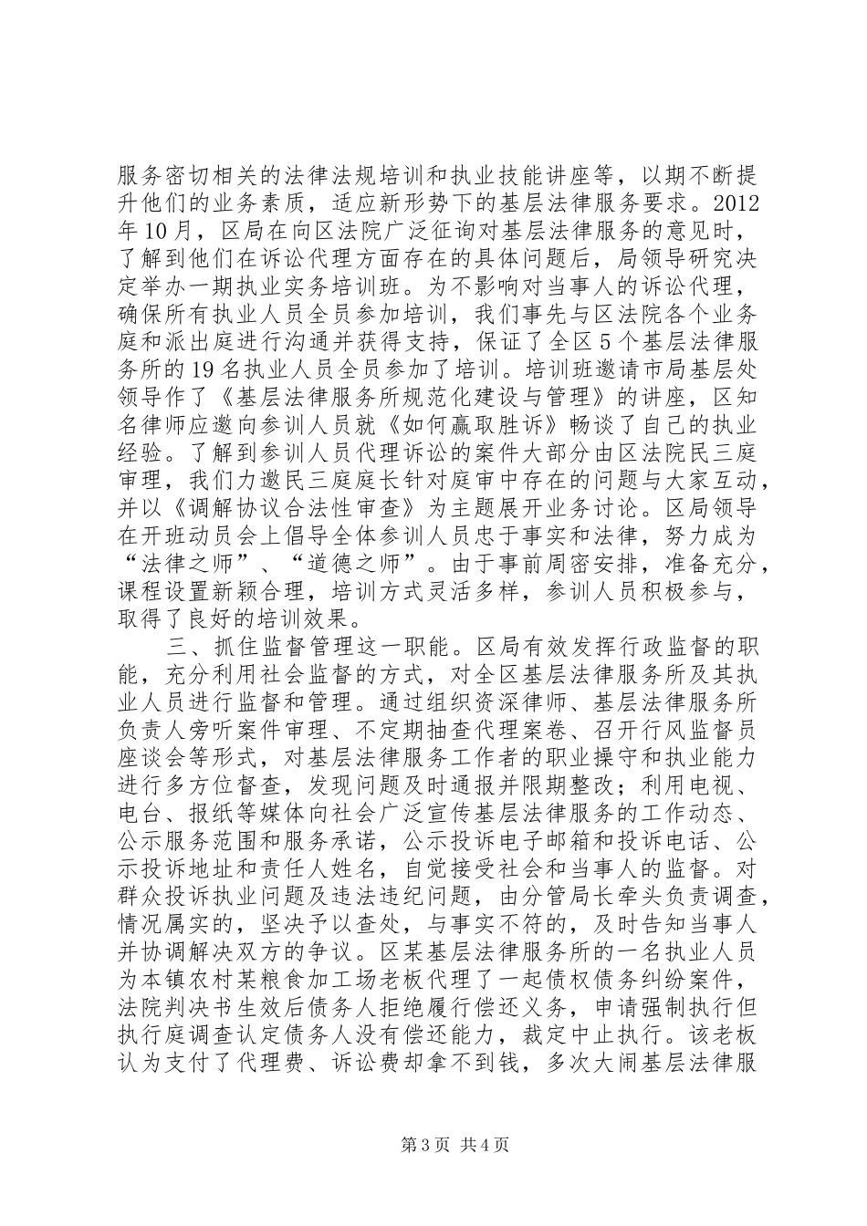 基层法律服务建设调研报告 _第3页