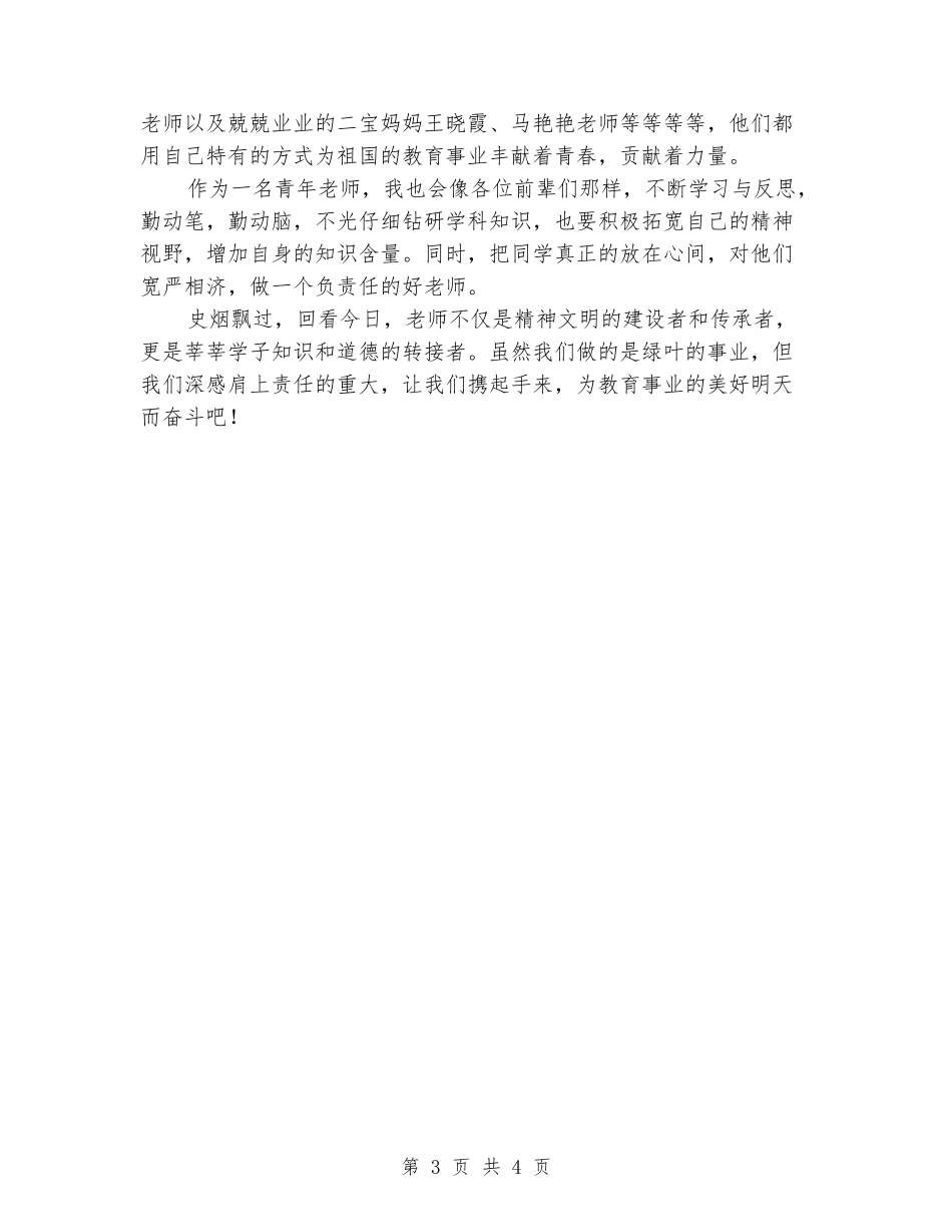 青年教师心得体会：甘做一片绿叶_第3页