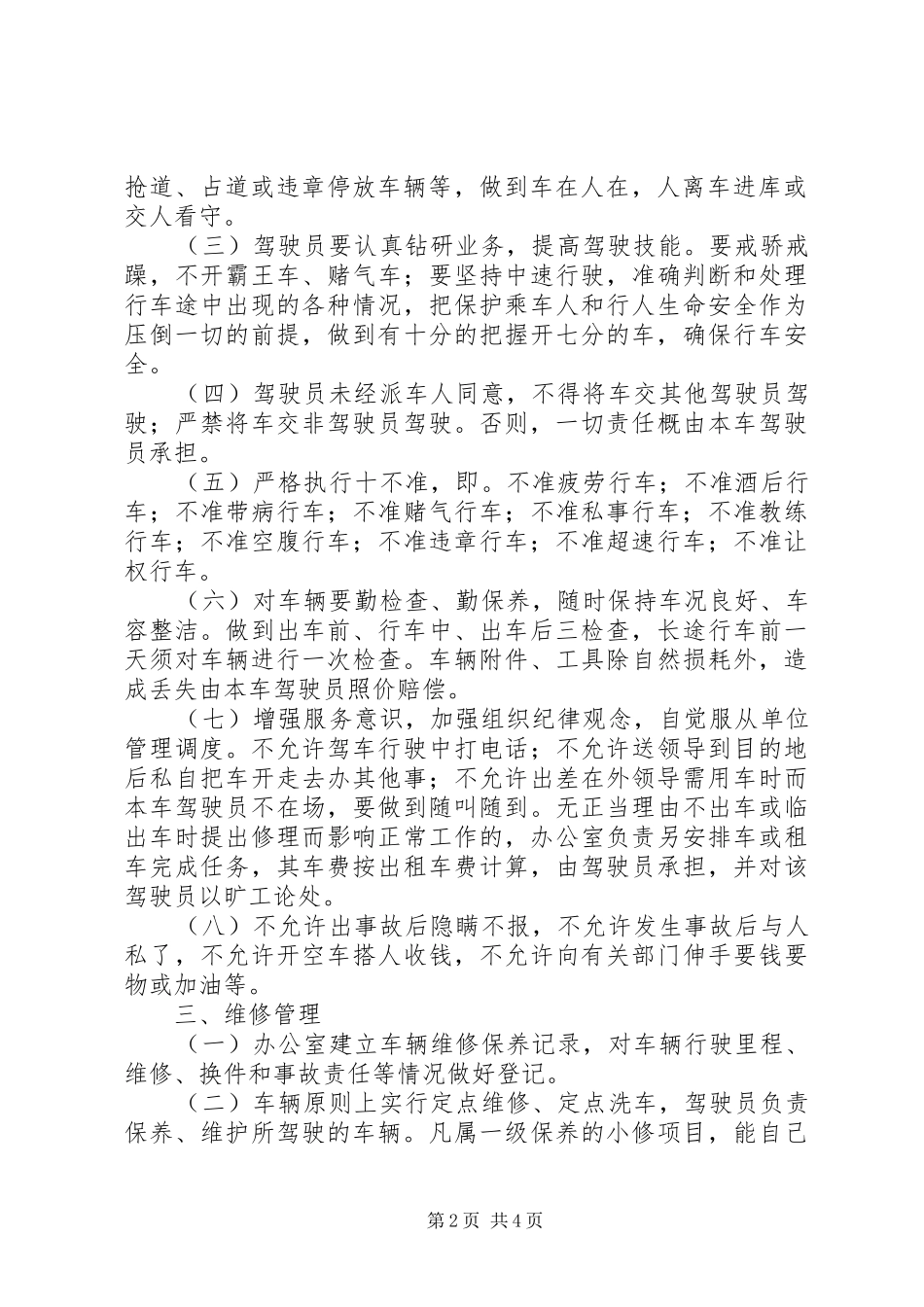 机关车辆管理规章制度_第2页