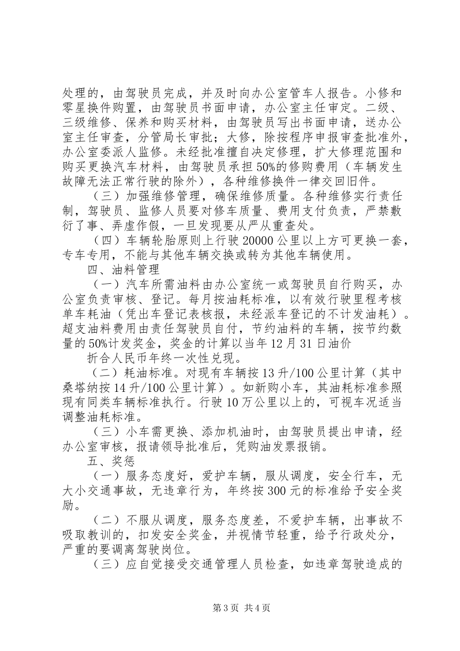 机关车辆管理规章制度_第3页