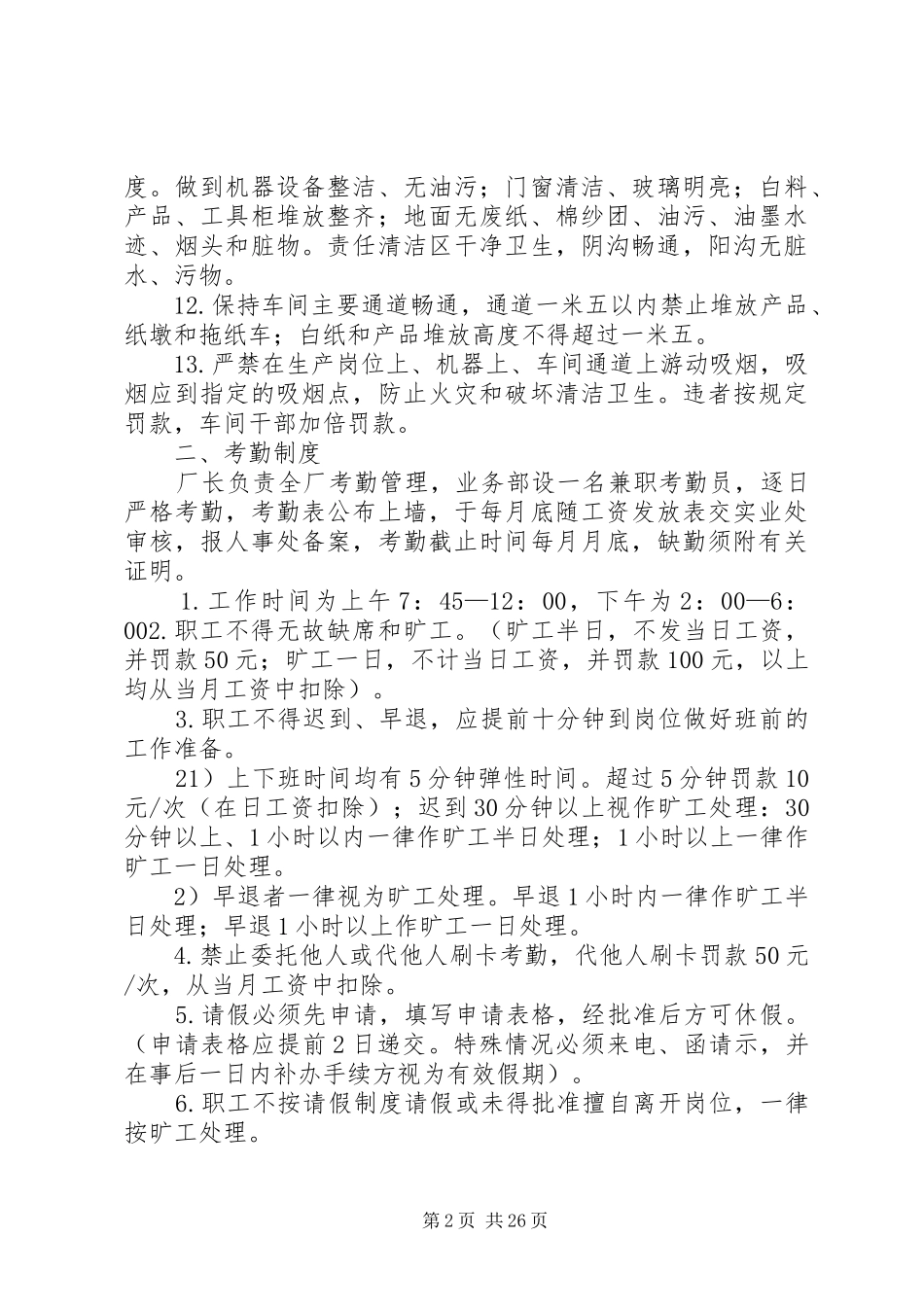 印刷厂管理规章规章制度 _第2页