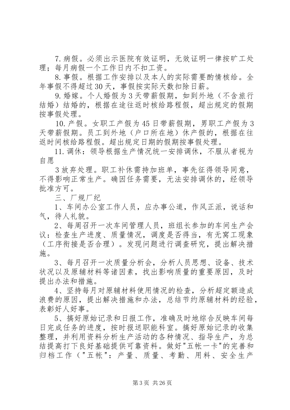 印刷厂管理规章规章制度 _第3页