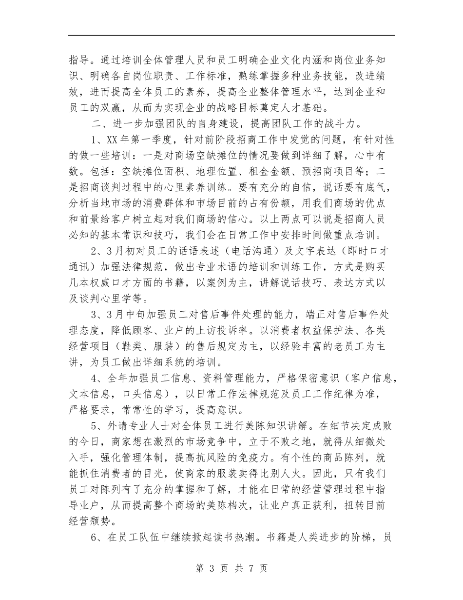 企划宣传培训工作计划_第3页