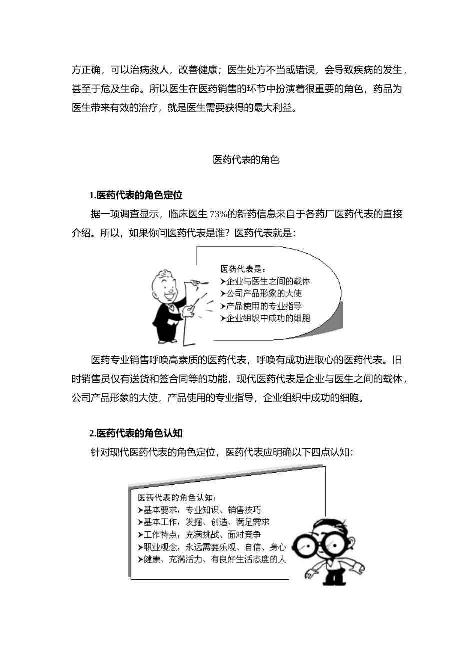 医药营销技巧培训资料_第2页