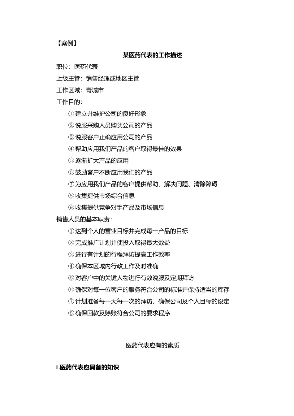 医药营销技巧培训资料_第3页