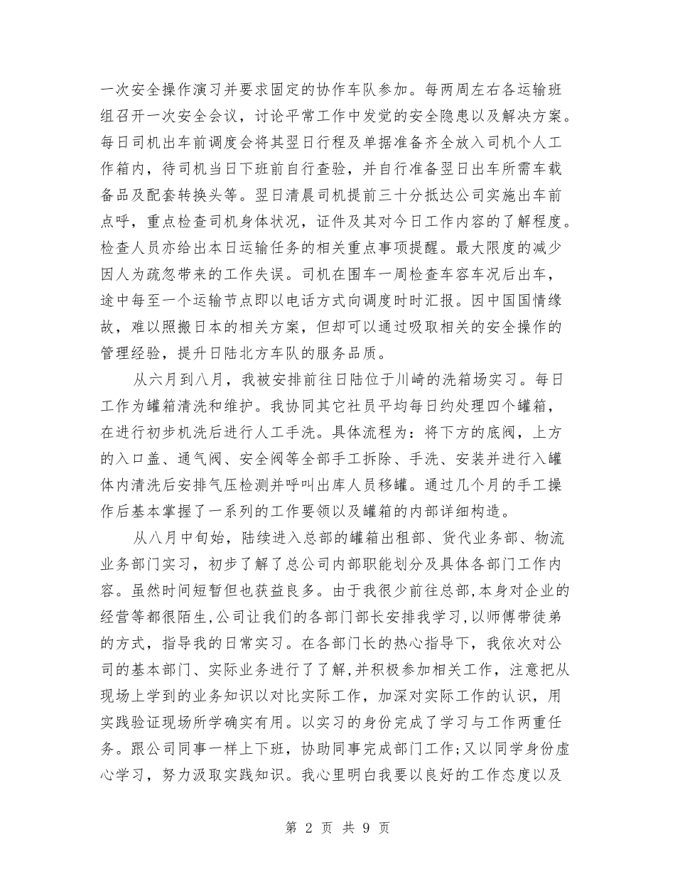 2024年营业部个人年终总结与2024年营销6月工作个人总结范文汇编_第2页