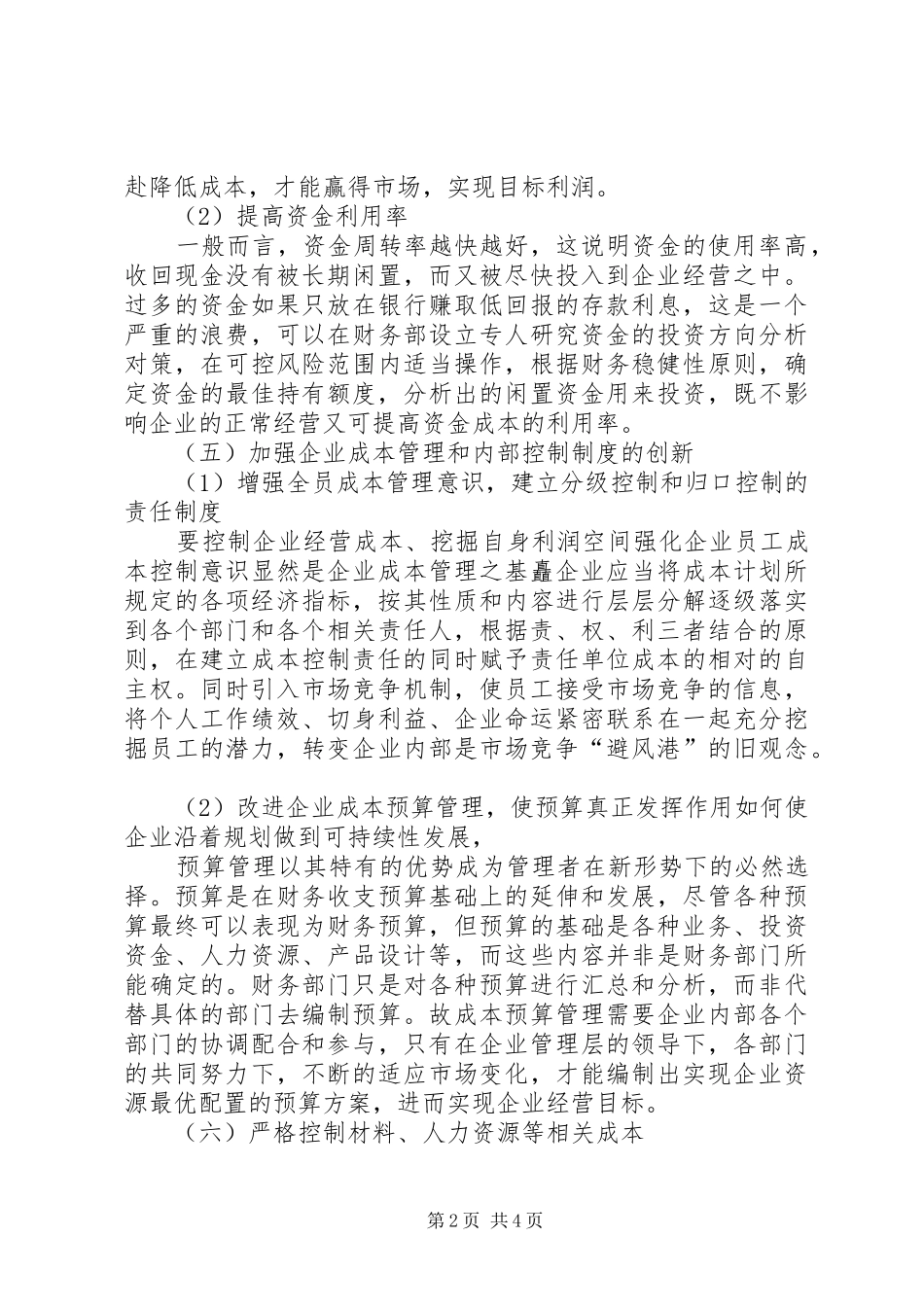 加强成本控制规章制度建设_第2页