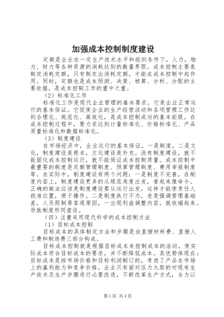 加强成本控制规章制度建设