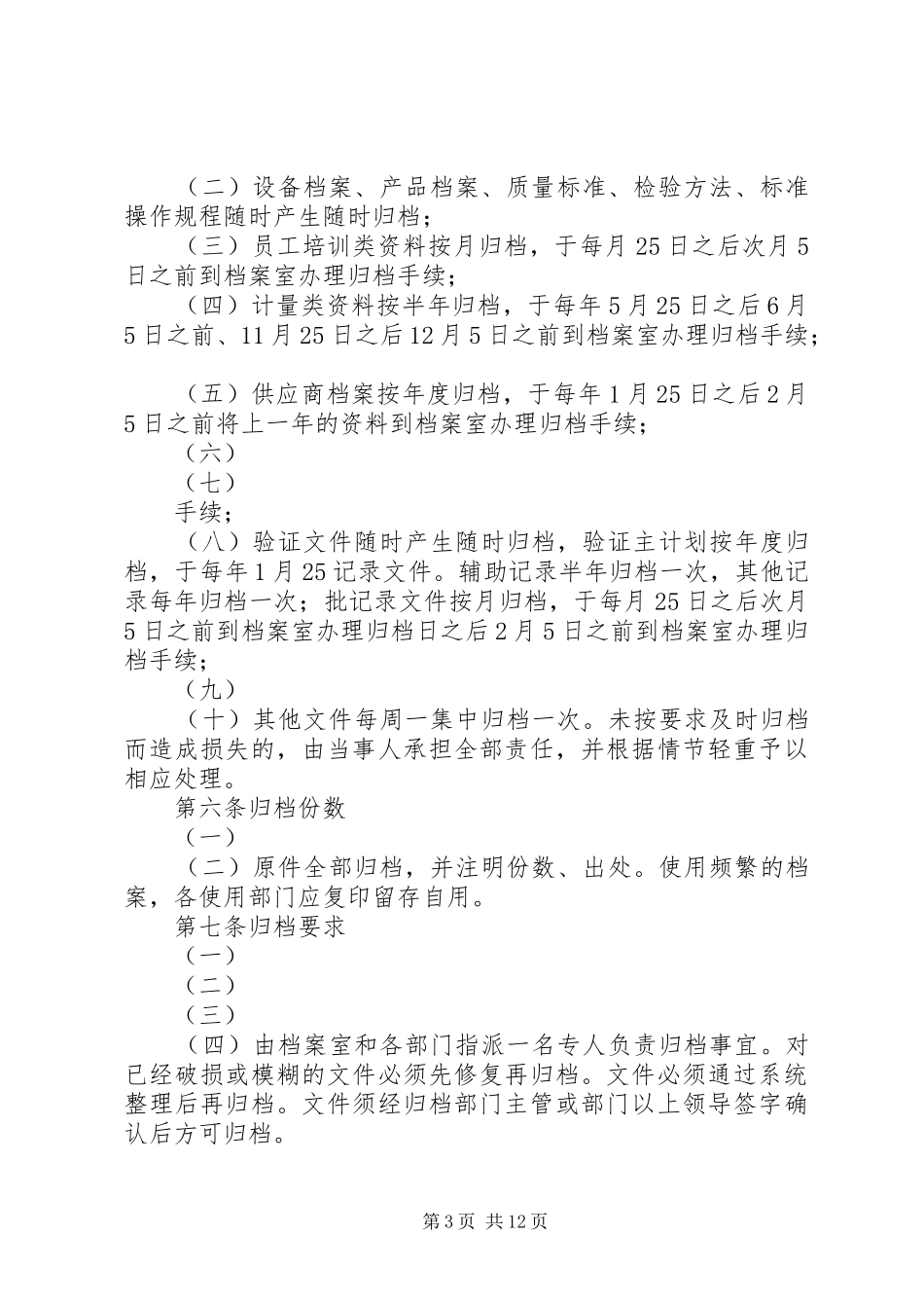 公司档案管理规章制度细则 (2)_第3页
